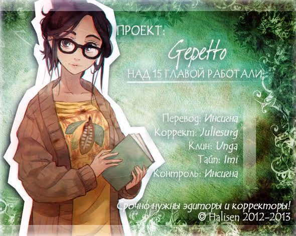 Джепетто — Том 1 · Глава 15, страница 9