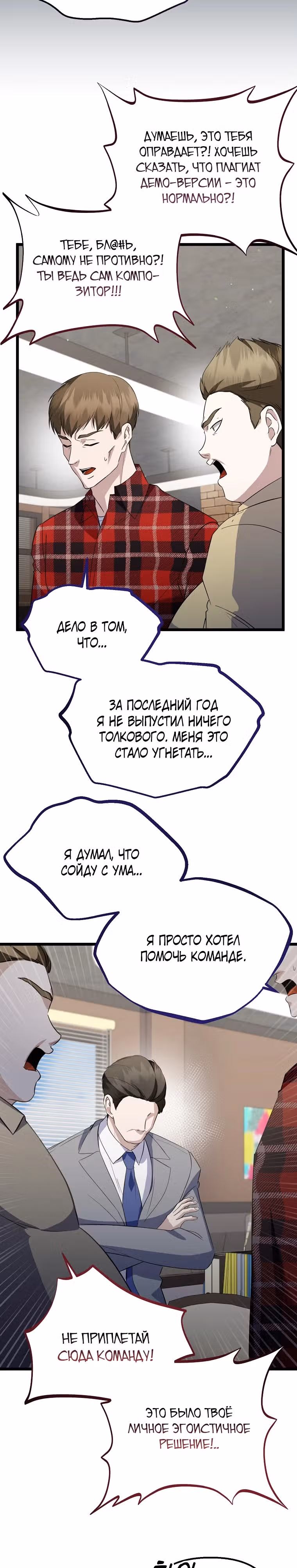 Регрессия безумного гения-композитора — Том 1 · Глава 24, страница 11