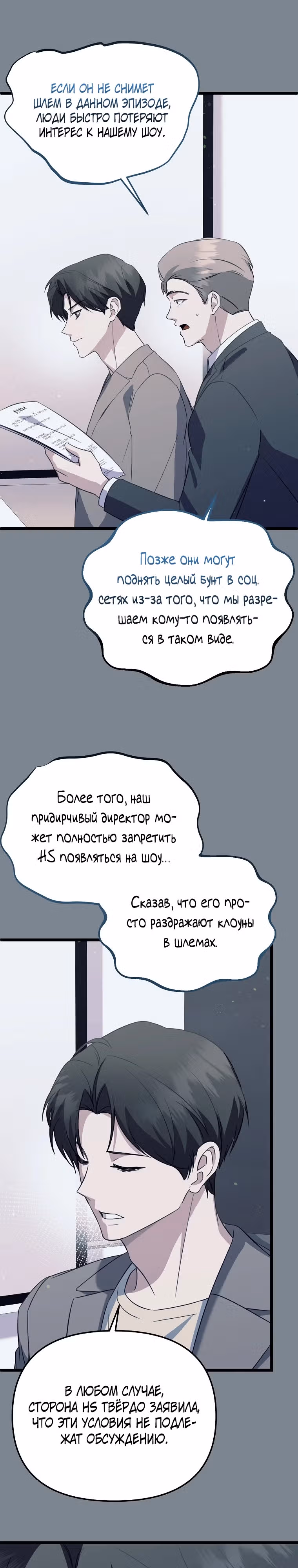Регрессия безумного гения-композитора — Том 1 · Глава 24, страница 23