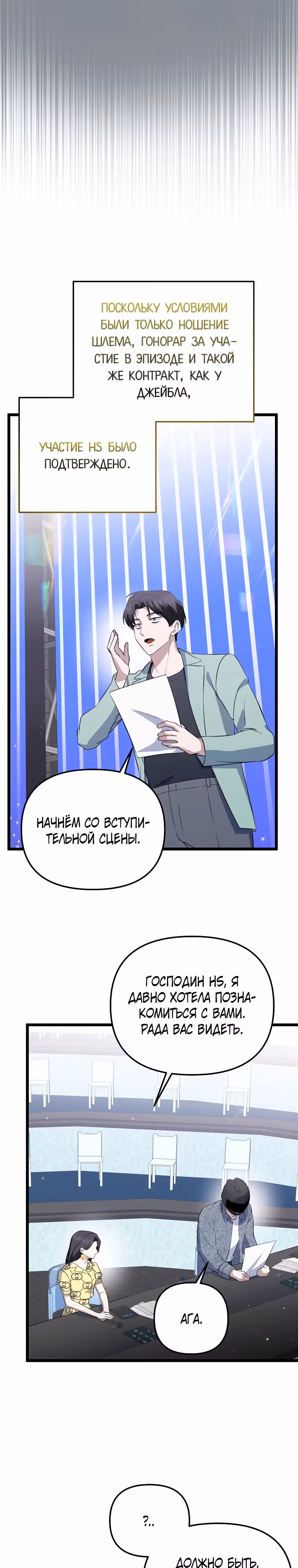 Регрессия безумного гения-композитора — Том 1 · Глава 24, страница 26