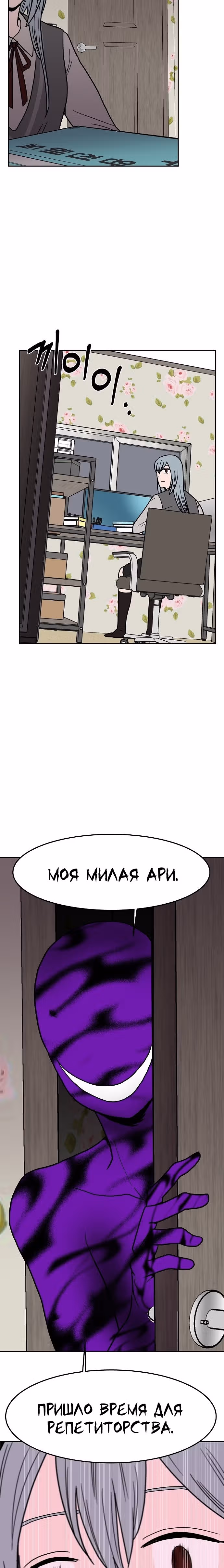 Голубое пламя — Том 1 · Глава 9, страница 2