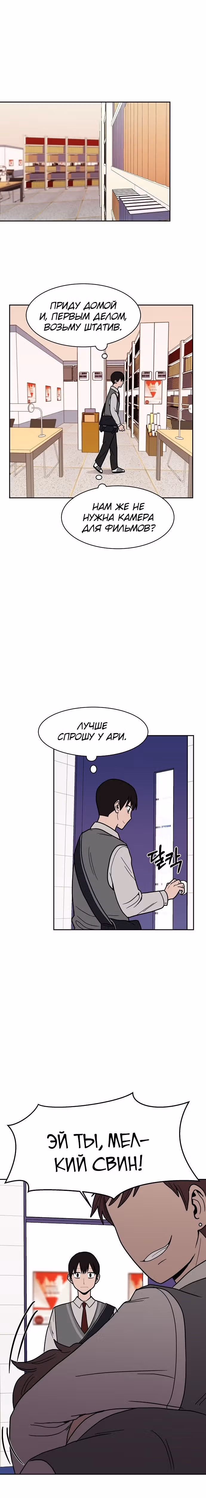 Голубое пламя — Том 1 · Глава 9, страница 22