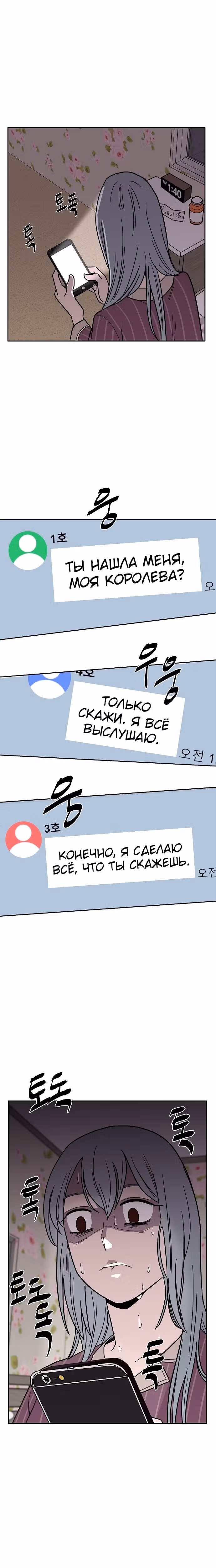 Голубое пламя — Том 1 · Глава 9, страница 10