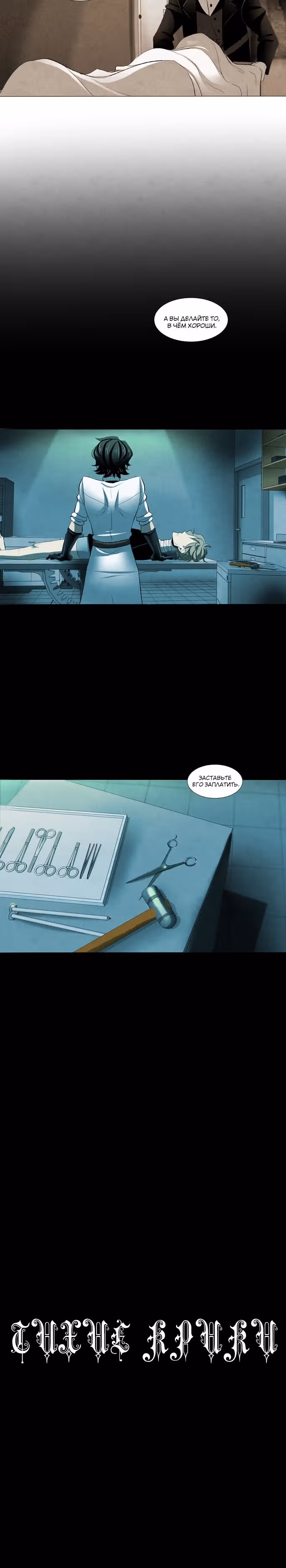 Тихие крики — Том 1 · Глава 35, страница 6