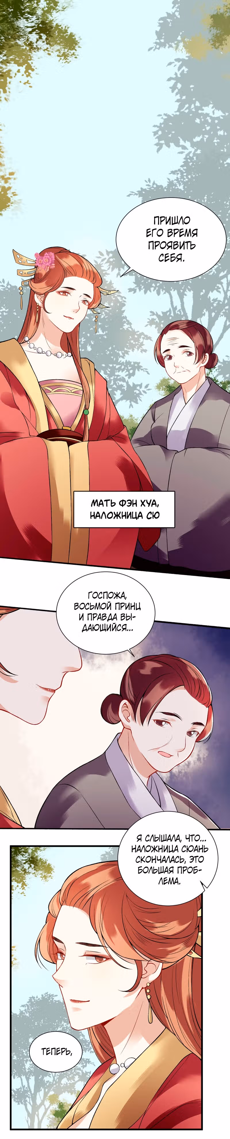 Перерождение Императрицы — Том 1 · Глава 98, страница 2
