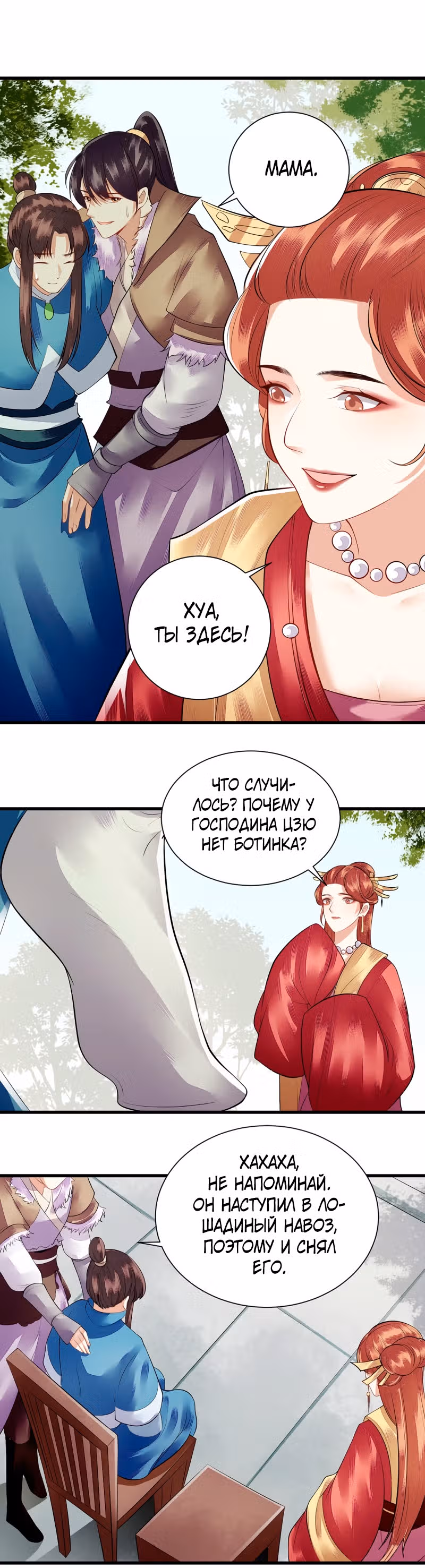 Перерождение Императрицы — Том 1 · Глава 98, страница 4
