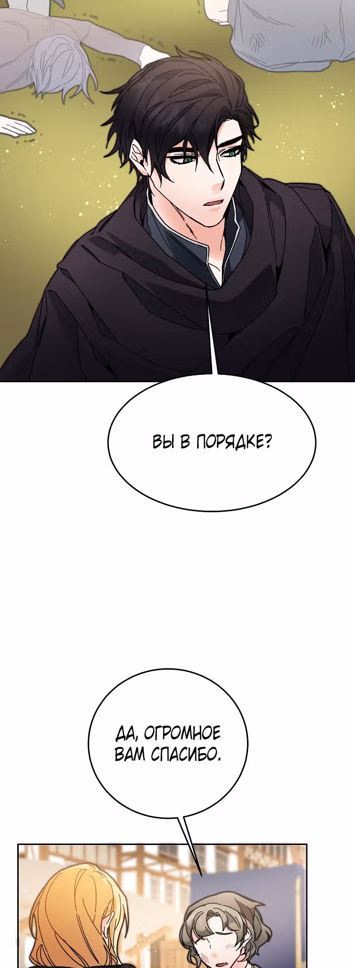 Я стала злодейкой-императрицей романа — Том 1 · Глава 22, страница 56