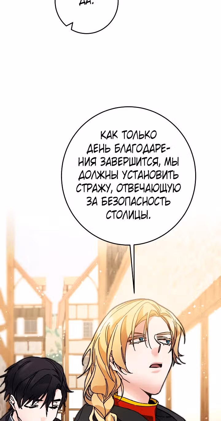 Я стала злодейкой-императрицей романа — Том 1 · Глава 22, страница 63