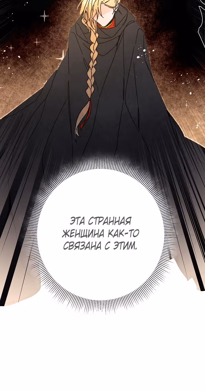 Я стала злодейкой-императрицей романа — Том 1 · Глава 22, страница 67