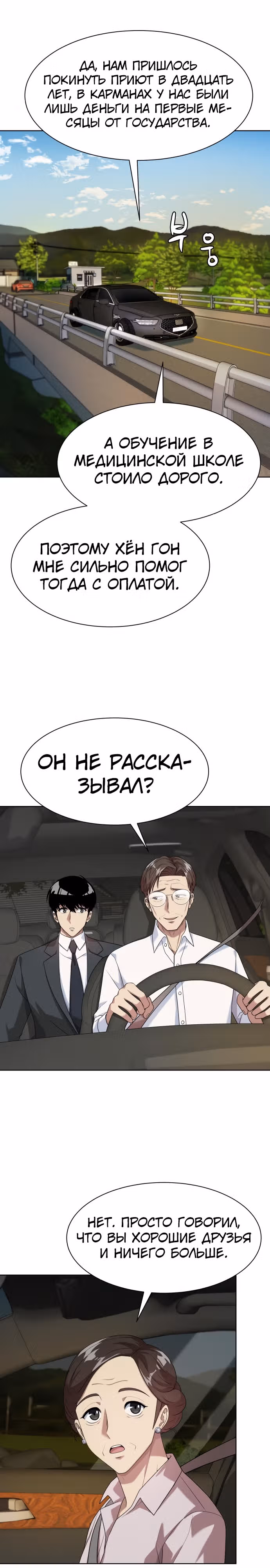 Лучший во всем — Том 1 · Глава 33, страница 15