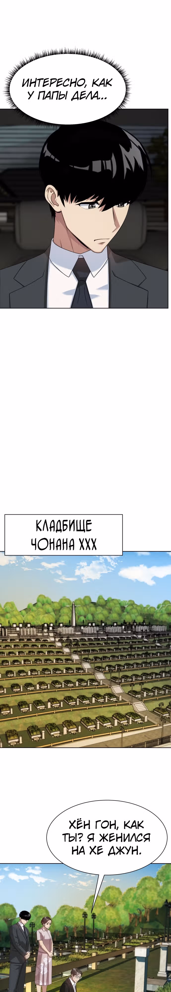 Лучший во всем — Том 1 · Глава 33, страница 16
