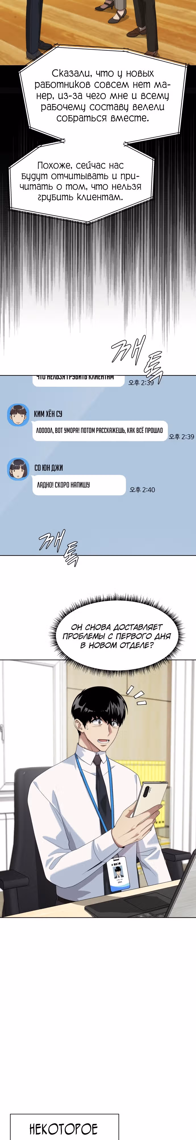 Лучший во всем — Том 1 · Глава 33, страница 4