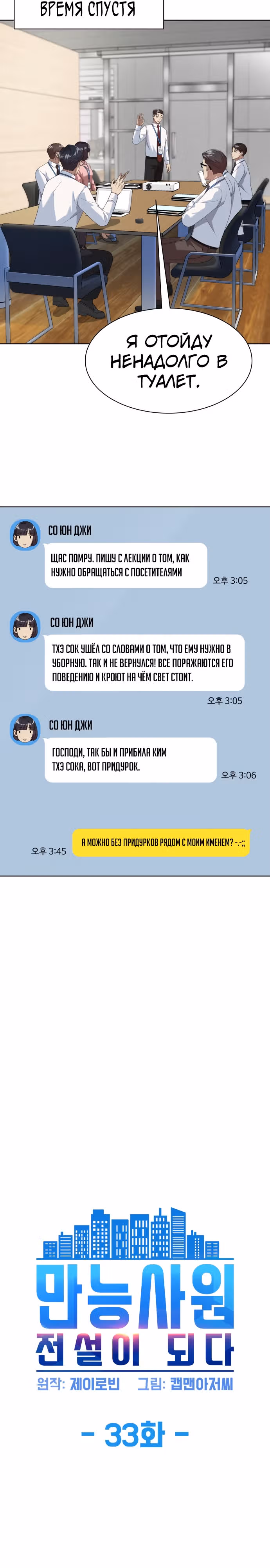 Лучший во всем — Том 1 · Глава 33, страница 5