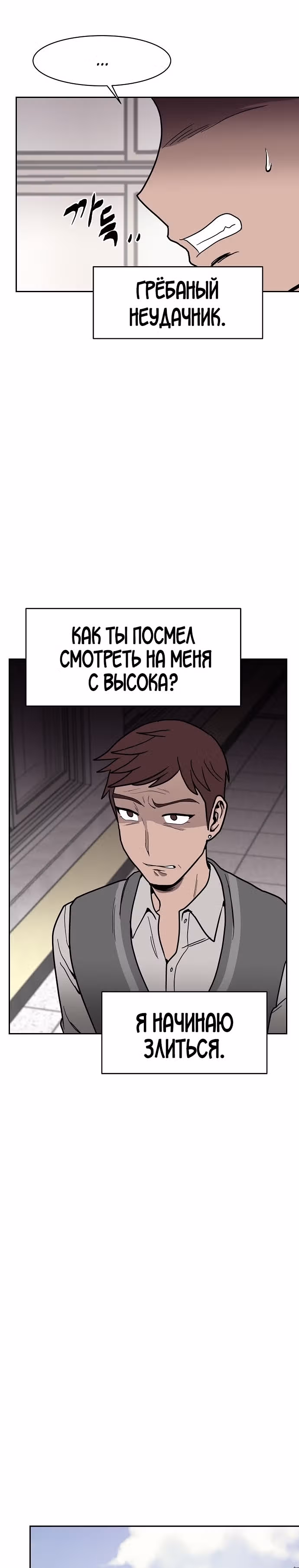 Голубое пламя — Том 1 · Глава 10, страница 26