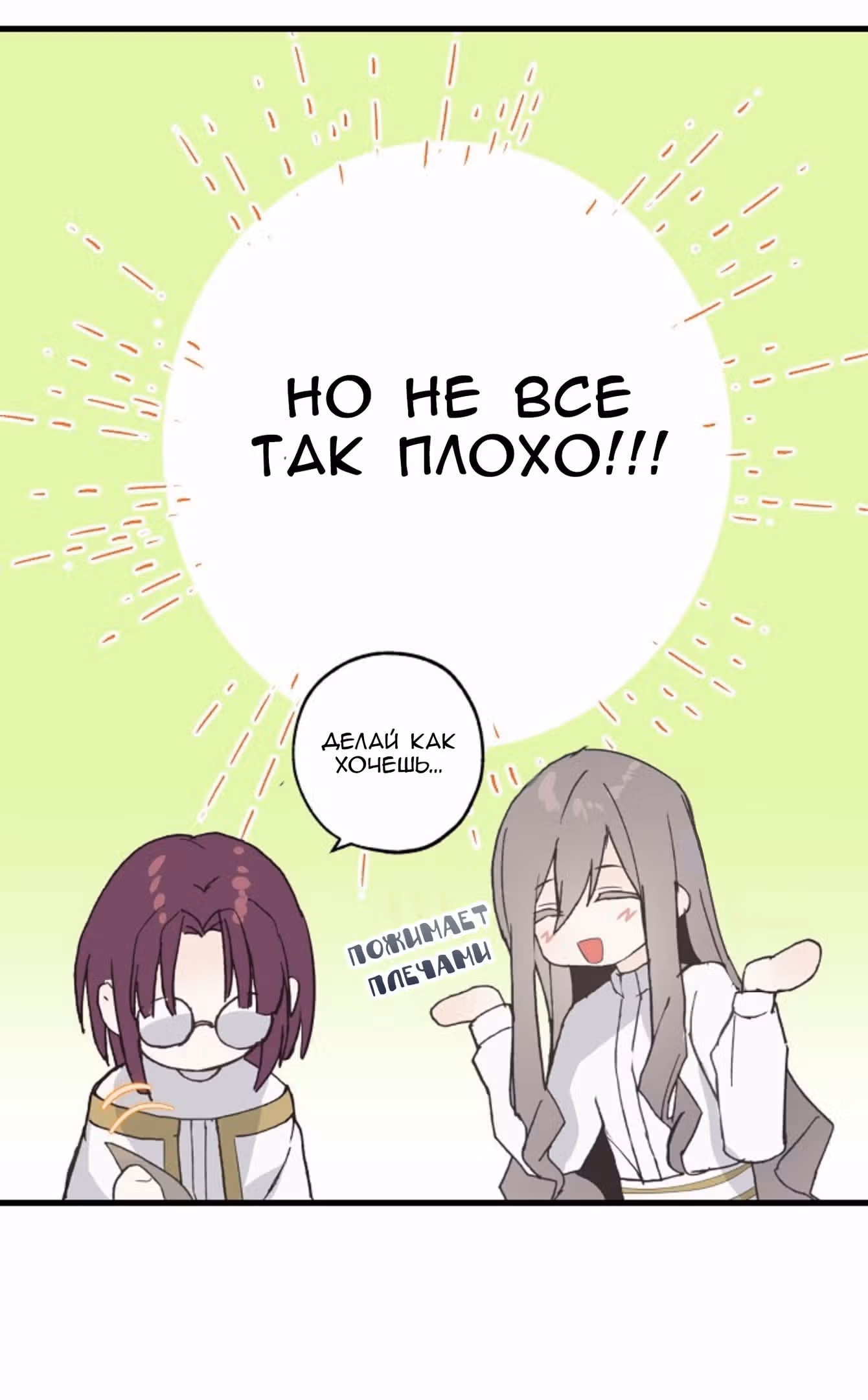 Ложное признание — Том 1 · Глава 5, страница 22