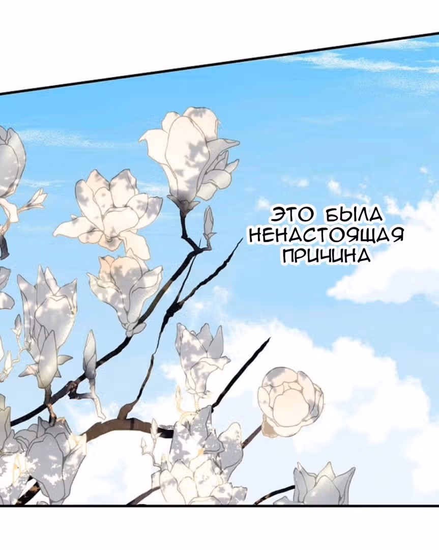 Ложное признание — Том 1 · Глава 5, страница 38