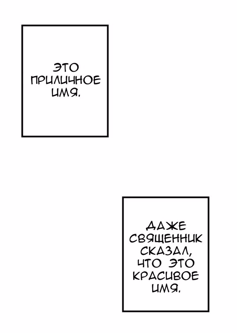 Ложное признание — Том 1 · Глава 5, страница 45