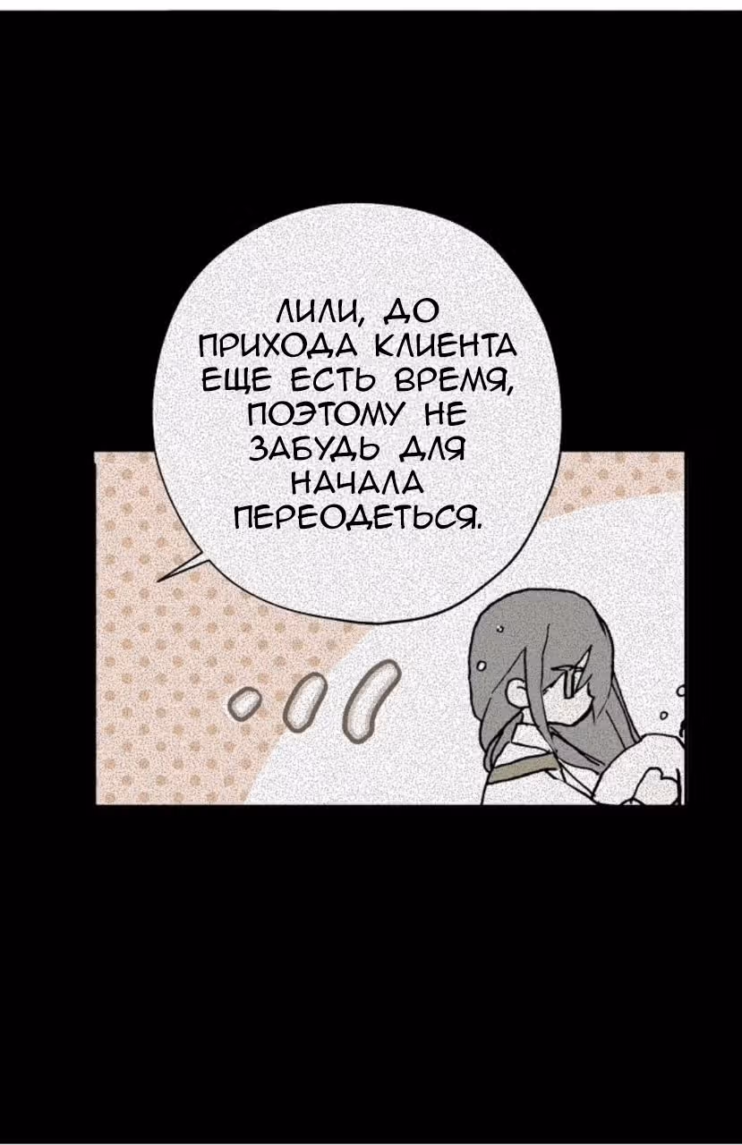 Ложное признание — Том 1 · Глава 5, страница 53
