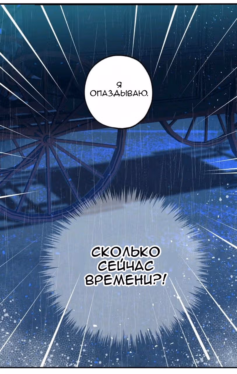 Ложное признание — Том 1 · Глава 5, страница 55