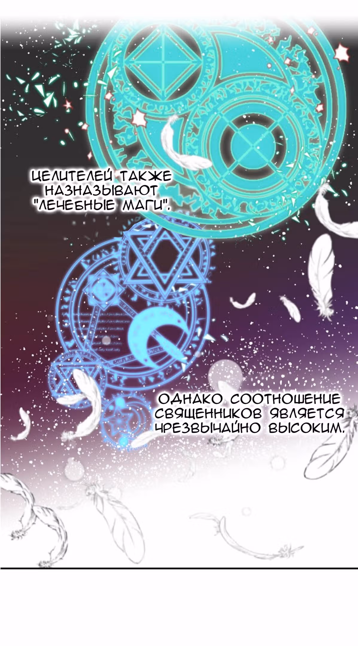 Ложное признание — Том 1 · Глава 5, страница 7
