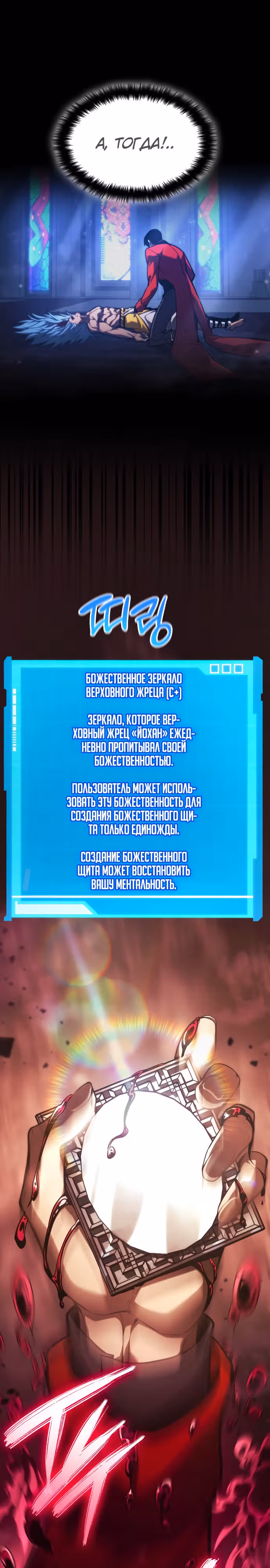 Мой сольный бесконечный рост — Том 1 · Глава 48, страница 13
