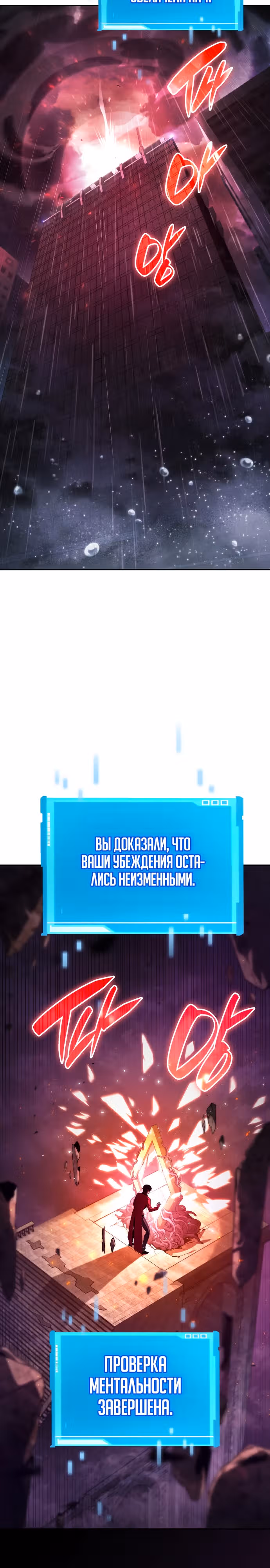 Мой сольный бесконечный рост — Том 1 · Глава 48, страница 18