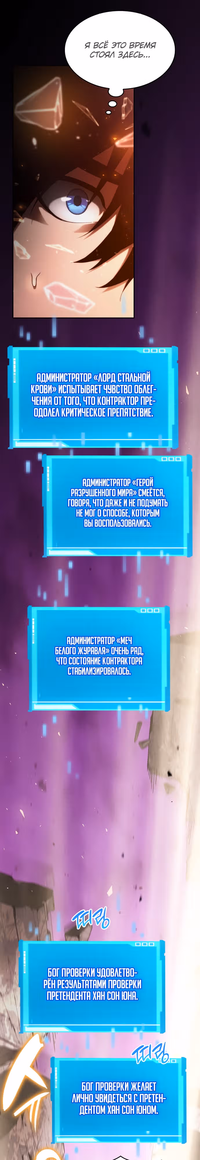 Мой сольный бесконечный рост — Том 1 · Глава 48, страница 19