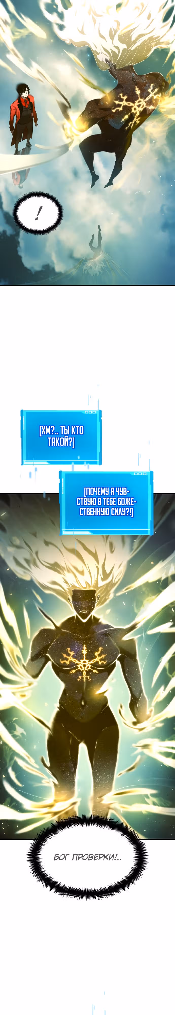 Мой сольный бесконечный рост — Том 1 · Глава 48, страница 24