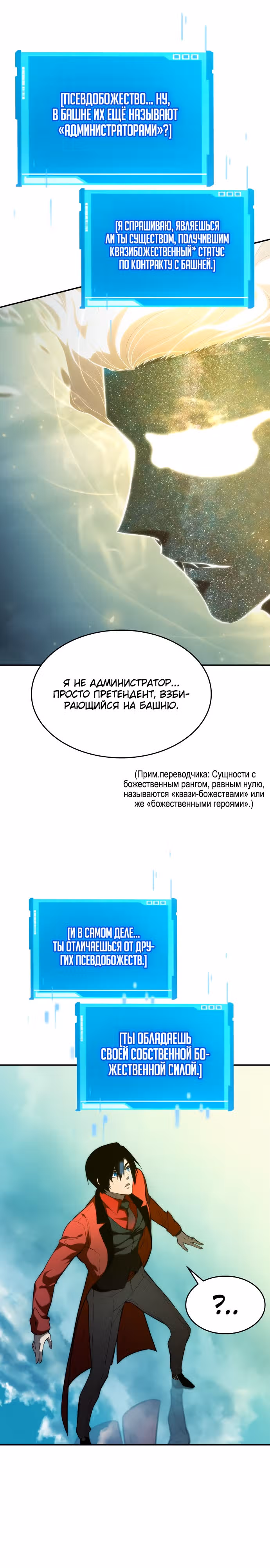 Мой сольный бесконечный рост — Том 1 · Глава 48, страница 26