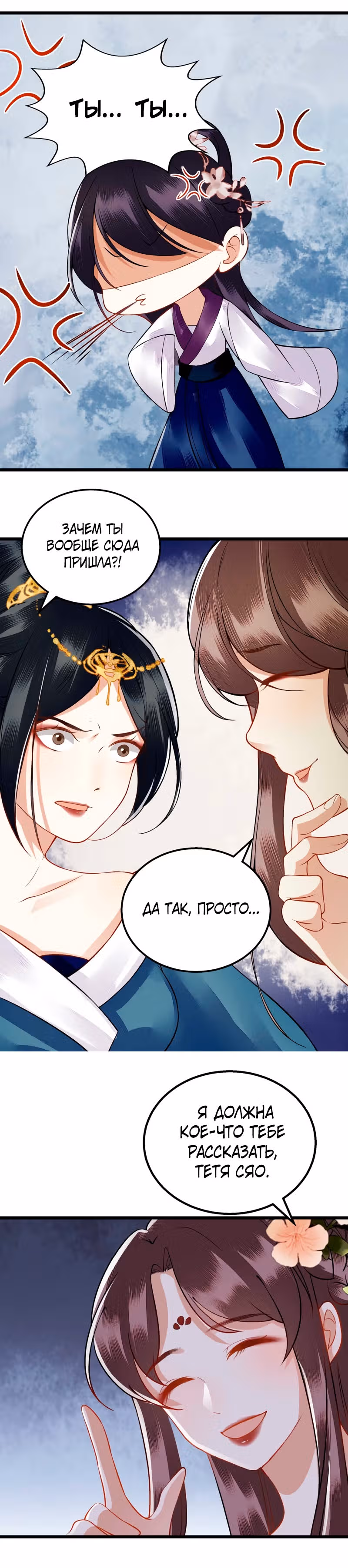 Перерождение Императрицы — Том 1 · Глава 100, страница 5