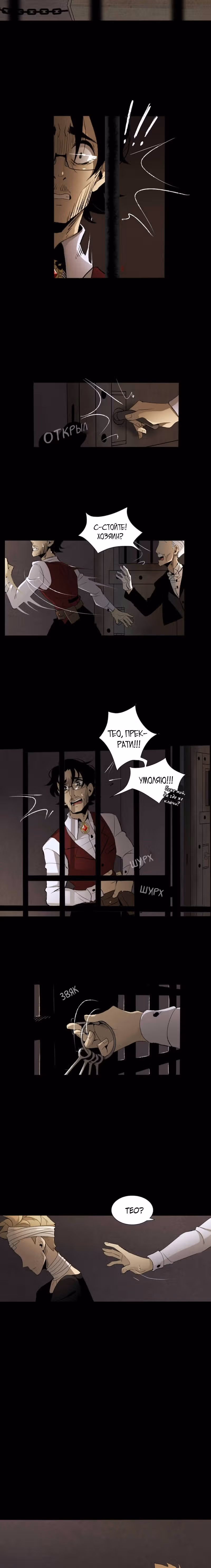 Тихие крики — Том 1 · Глава 38, страница 3