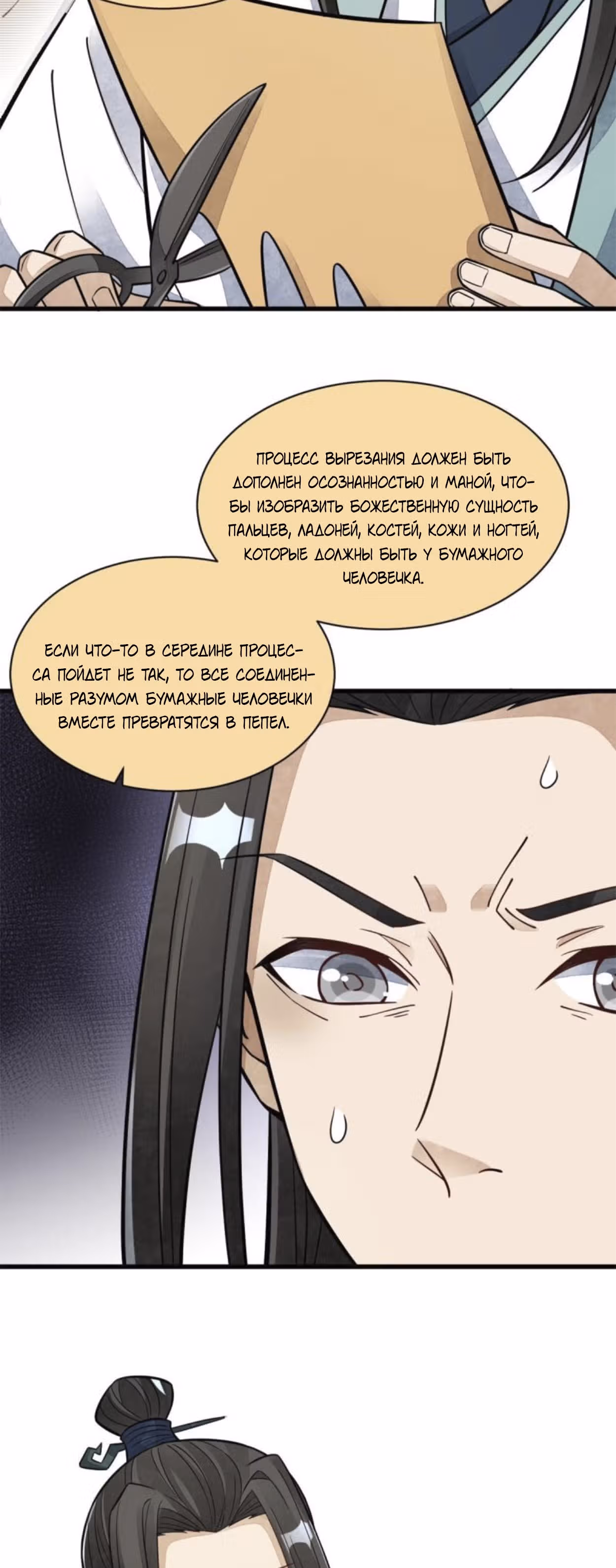Сказания о Бессмертных и го — Том 1 · Глава 155, страница 16