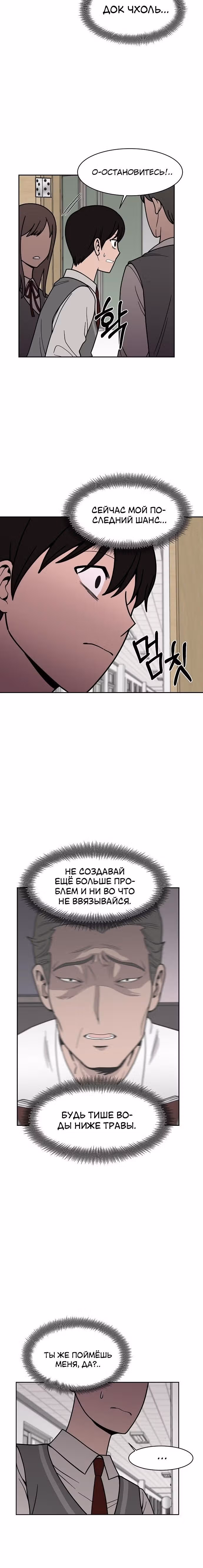Голубое пламя — Том 1 · Глава 11, страница 2