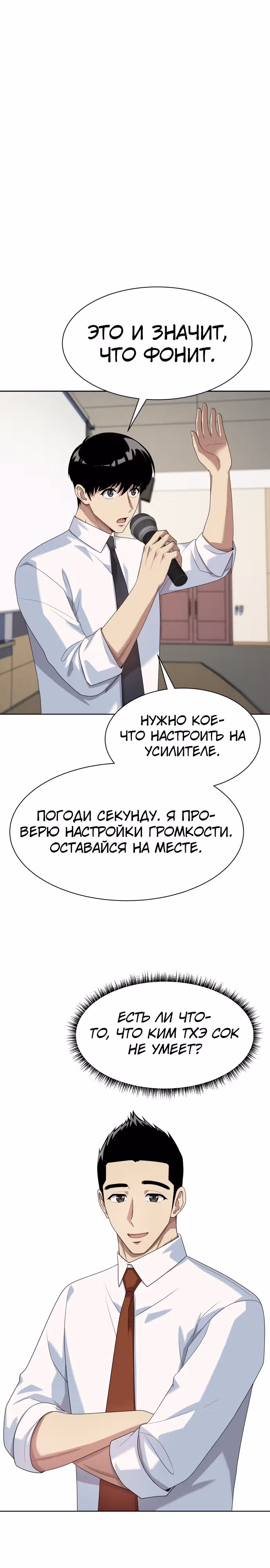 Лучший во всем — Том 1 · Глава 34, страница 1