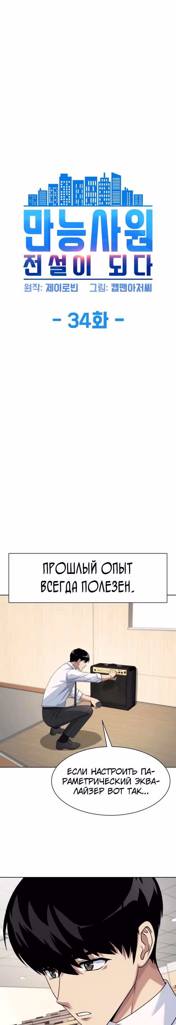 Лучший во всем — Том 1 · Глава 34, страница 2