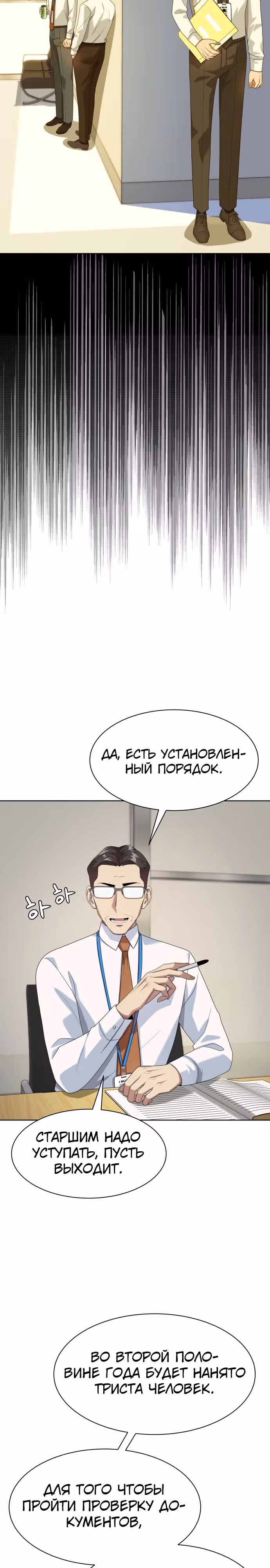 Лучший во всем — Том 1 · Глава 34, страница 16