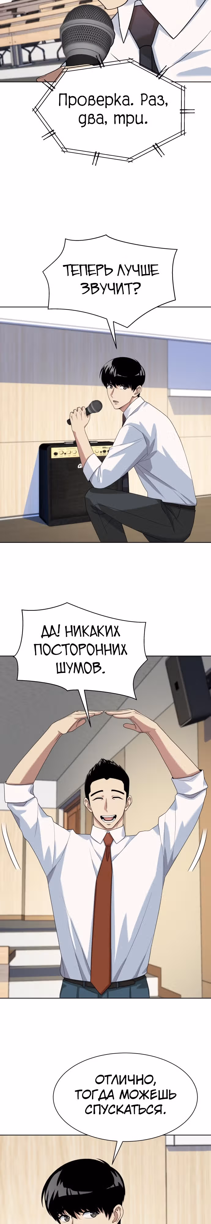Лучший во всем — Том 1 · Глава 34, страница 3