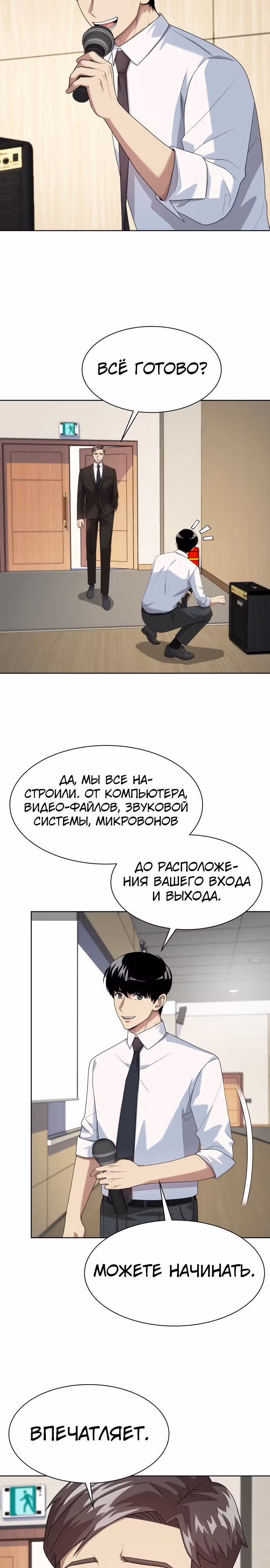 Лучший во всем — Том 1 · Глава 34, страница 4