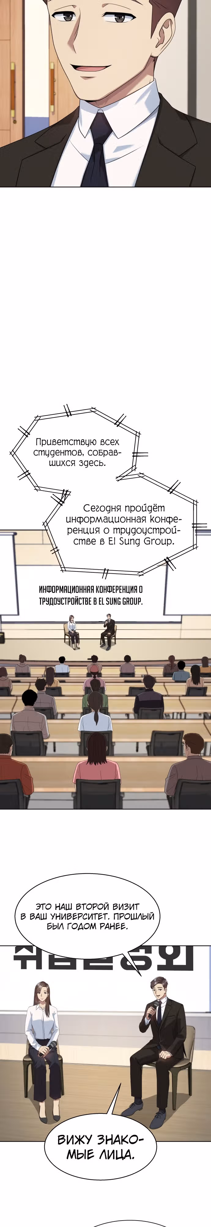 Лучший во всем — Том 1 · Глава 34, страница 5
