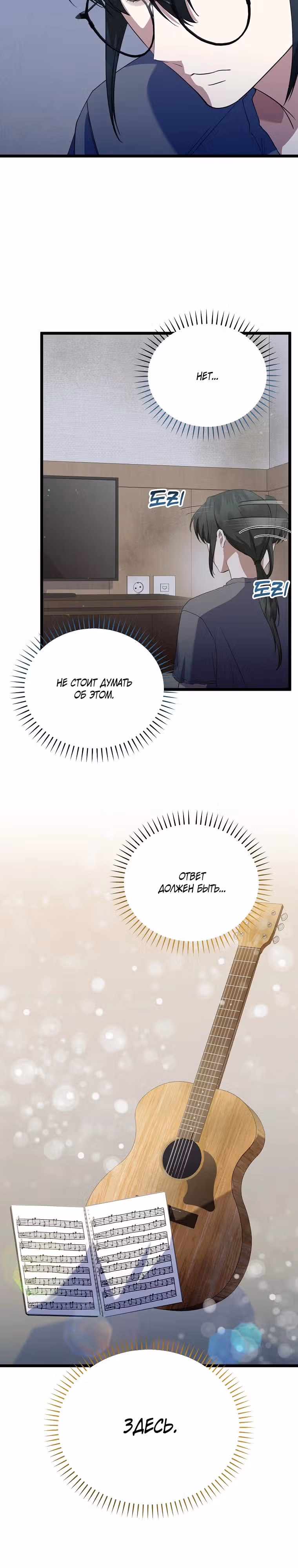 Регрессия безумного гения-композитора — Том 1 · Глава 26, страница 9