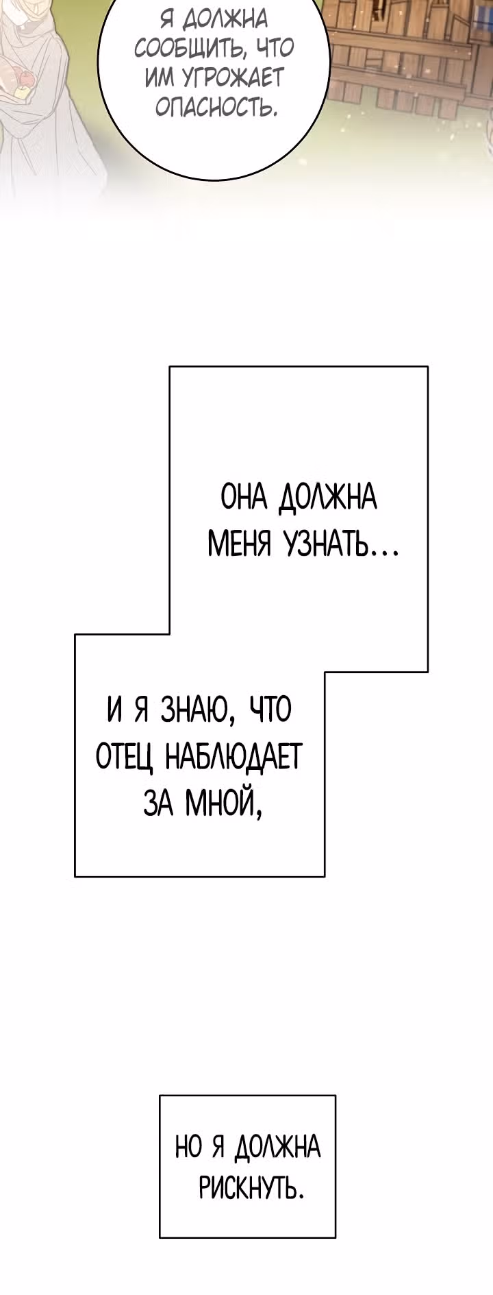 Я стала злодейкой-императрицей романа — Том 1 · Глава 23, страница 20