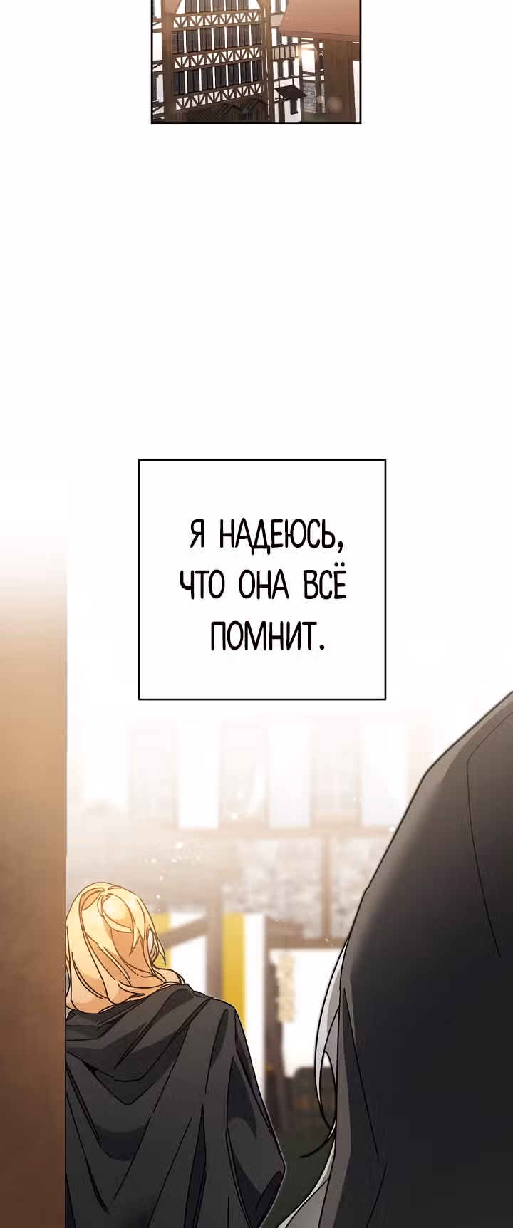 Я стала злодейкой-императрицей романа — Том 1 · Глава 23, страница 26