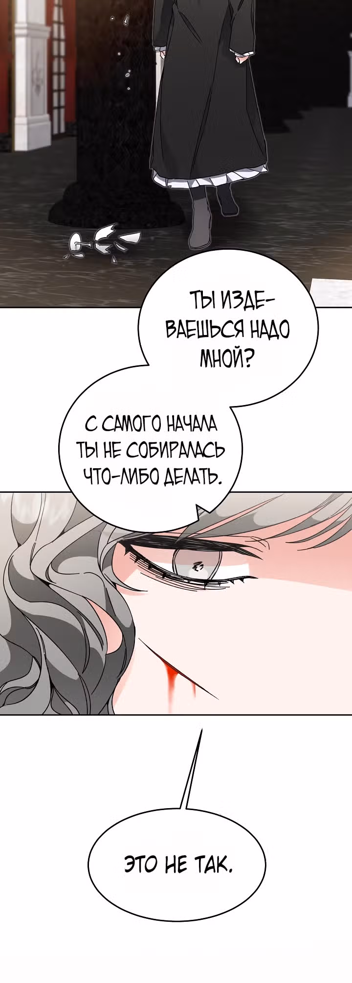 Я стала злодейкой-императрицей романа — Том 1 · Глава 23, страница 48