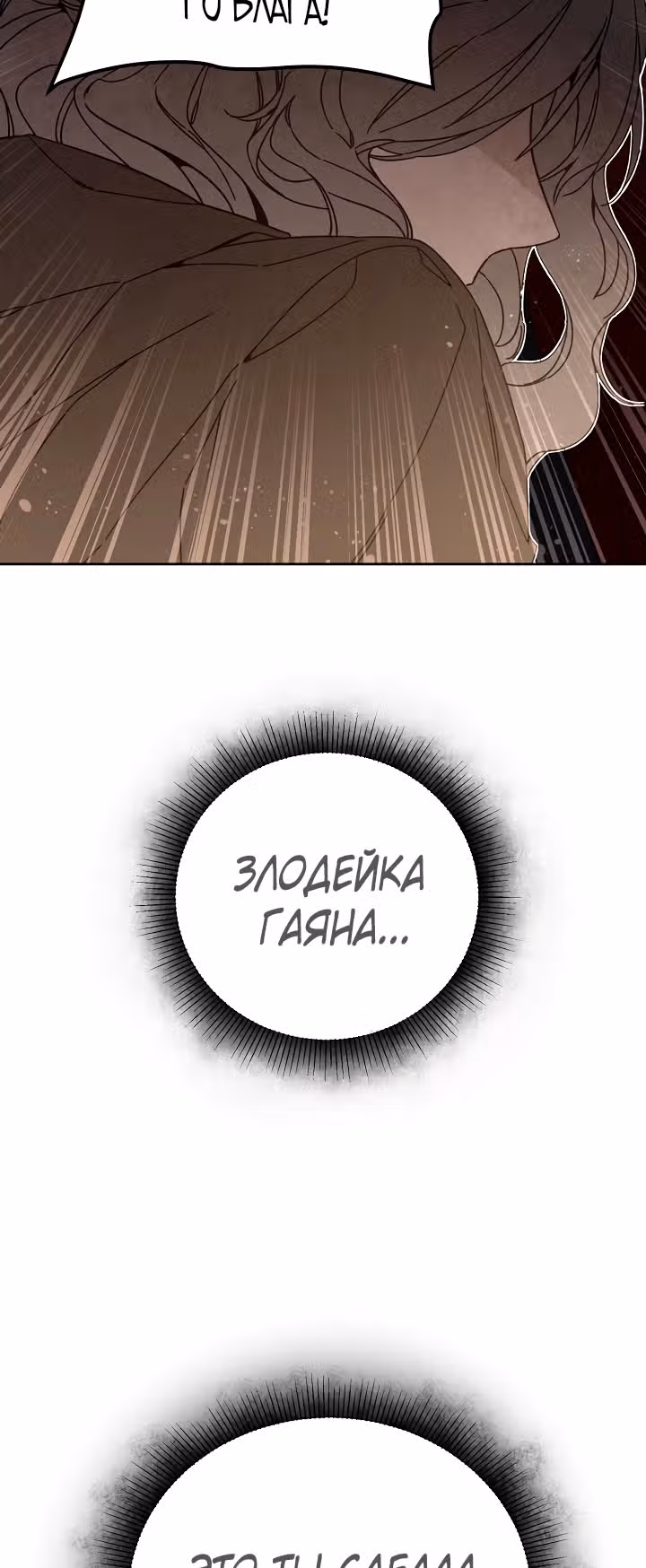 Я стала злодейкой-императрицей романа — Том 1 · Глава 23, страница 58