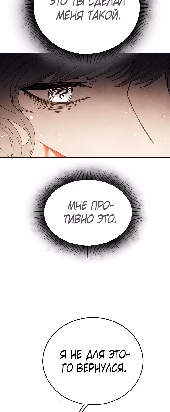 Я стала злодейкой-императрицей романа — Том 1 · Глава 23, страница 59