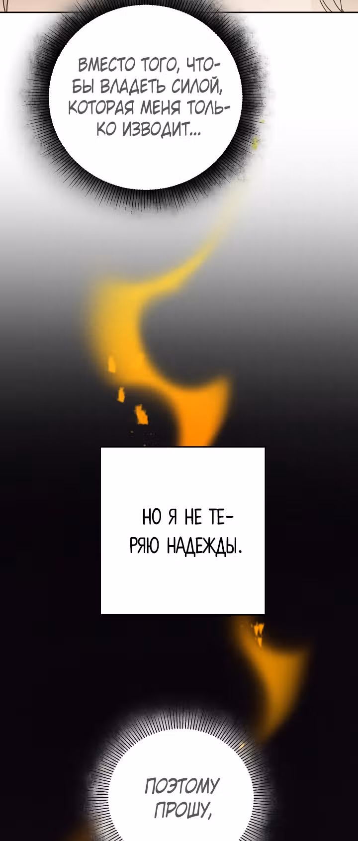Я стала злодейкой-императрицей романа — Том 1 · Глава 23, страница 65