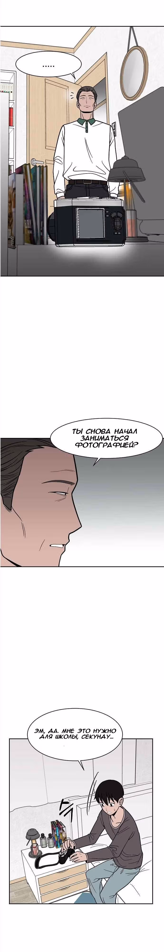 Голубое пламя — Том 1 · Глава 12, страница 6