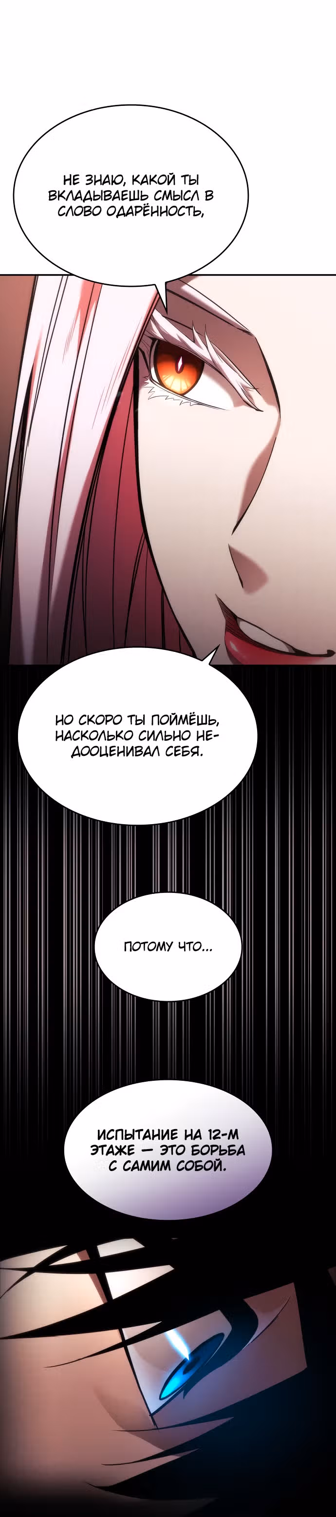 Мой сольный бесконечный рост — Том 1 · Глава 49, страница 27