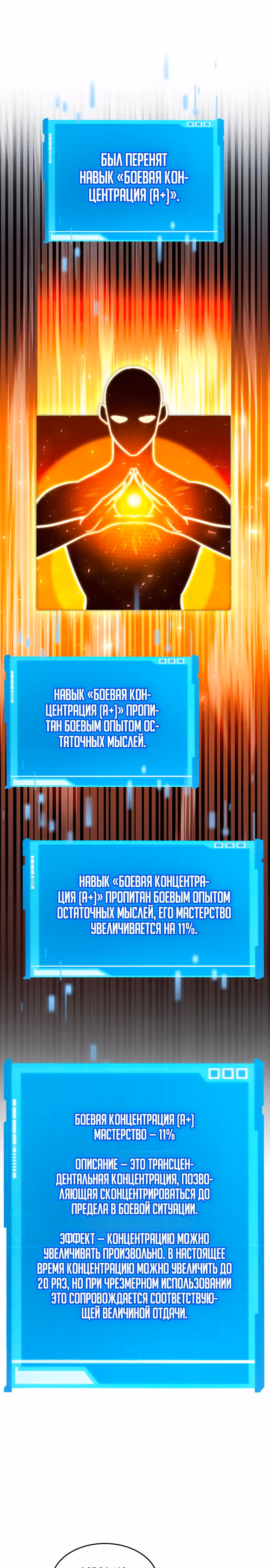 Мой сольный бесконечный рост — Том 1 · Глава 49, страница 39