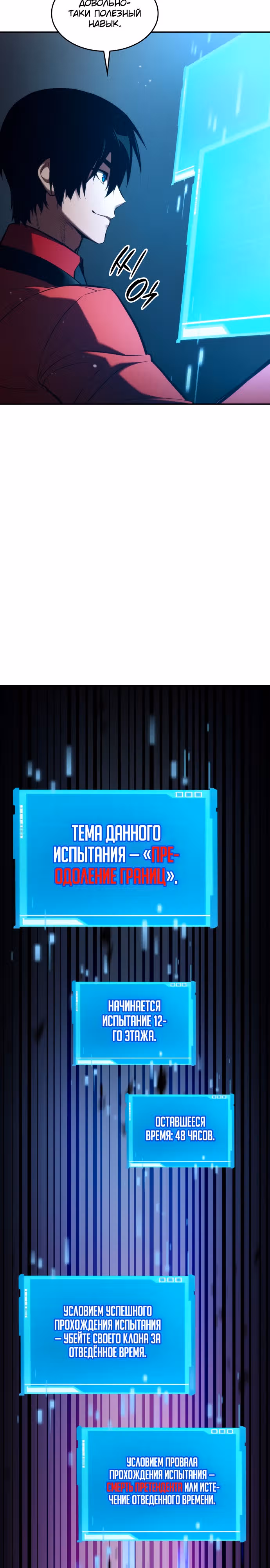 Мой сольный бесконечный рост — Том 1 · Глава 49, страница 40